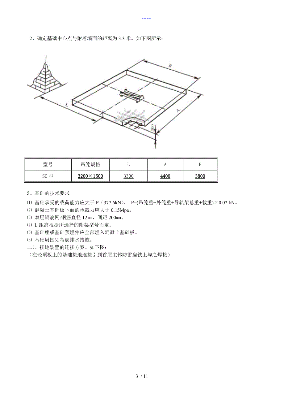 施工升降机安装施工组织方案_第3页