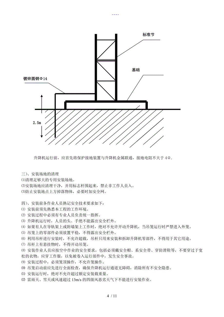 施工升降机安装施工组织方案_第4页