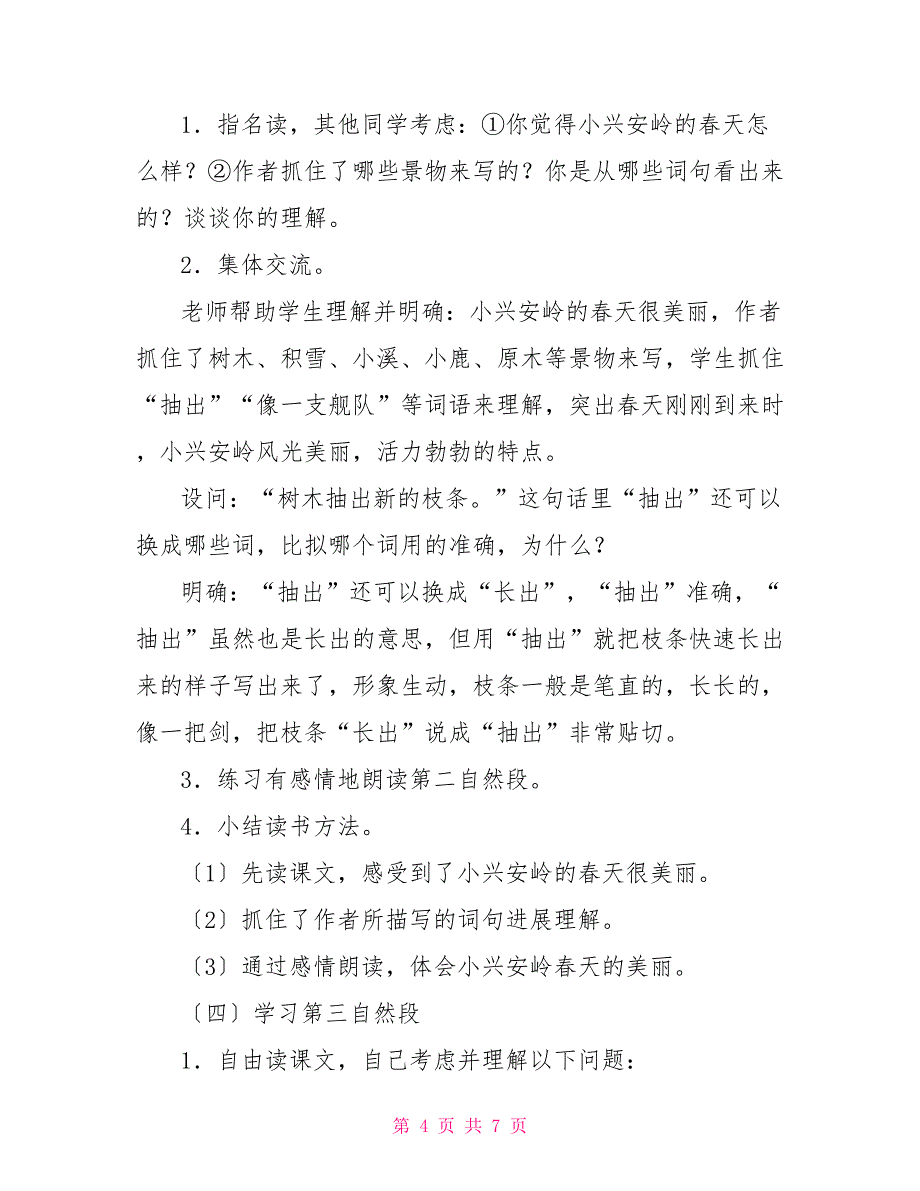 三年级语文上册：《美丽的小兴安岭》三年级上册美丽的小兴安岭_第4页