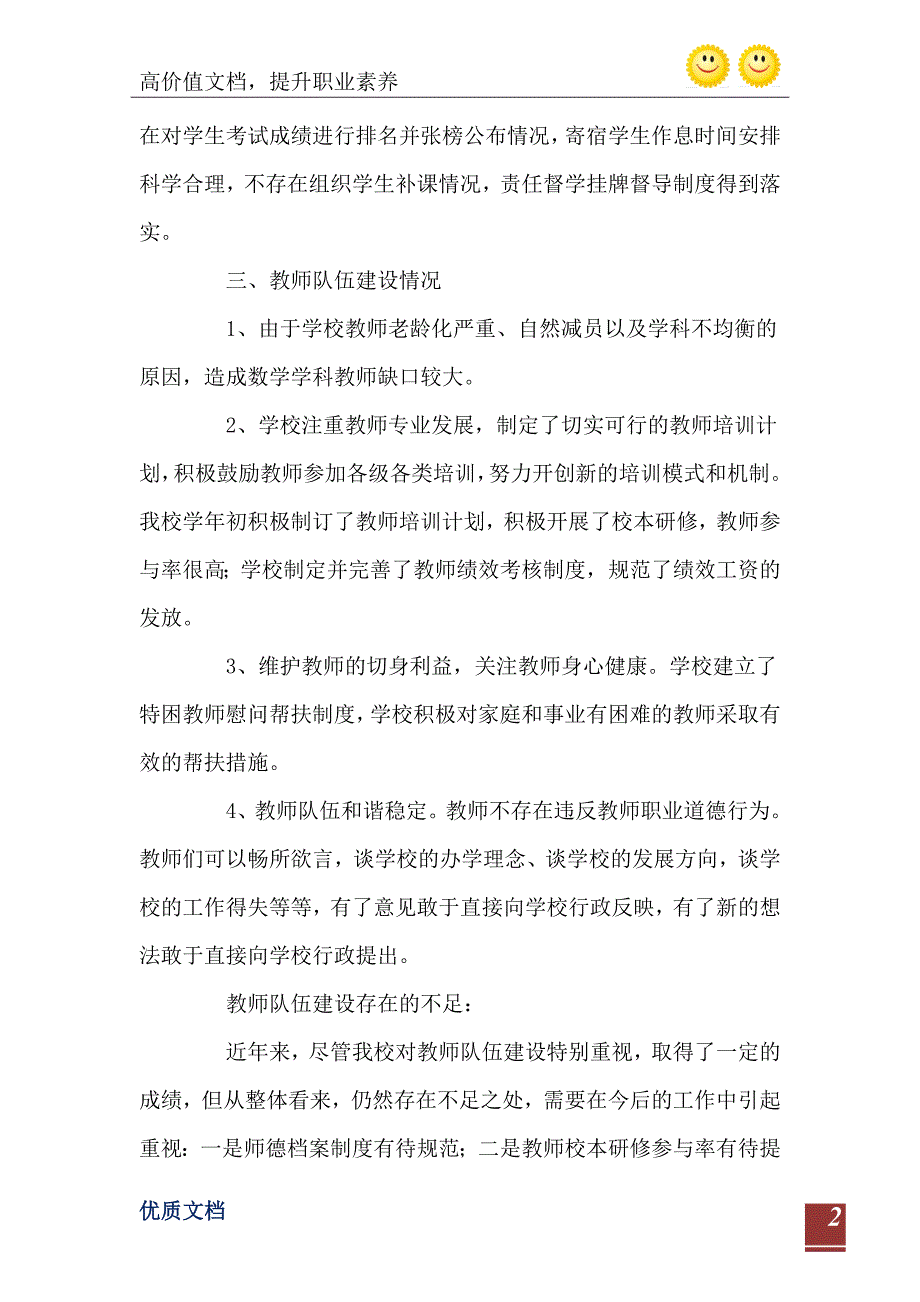 兵团中学季开学自查报告范文_第3页