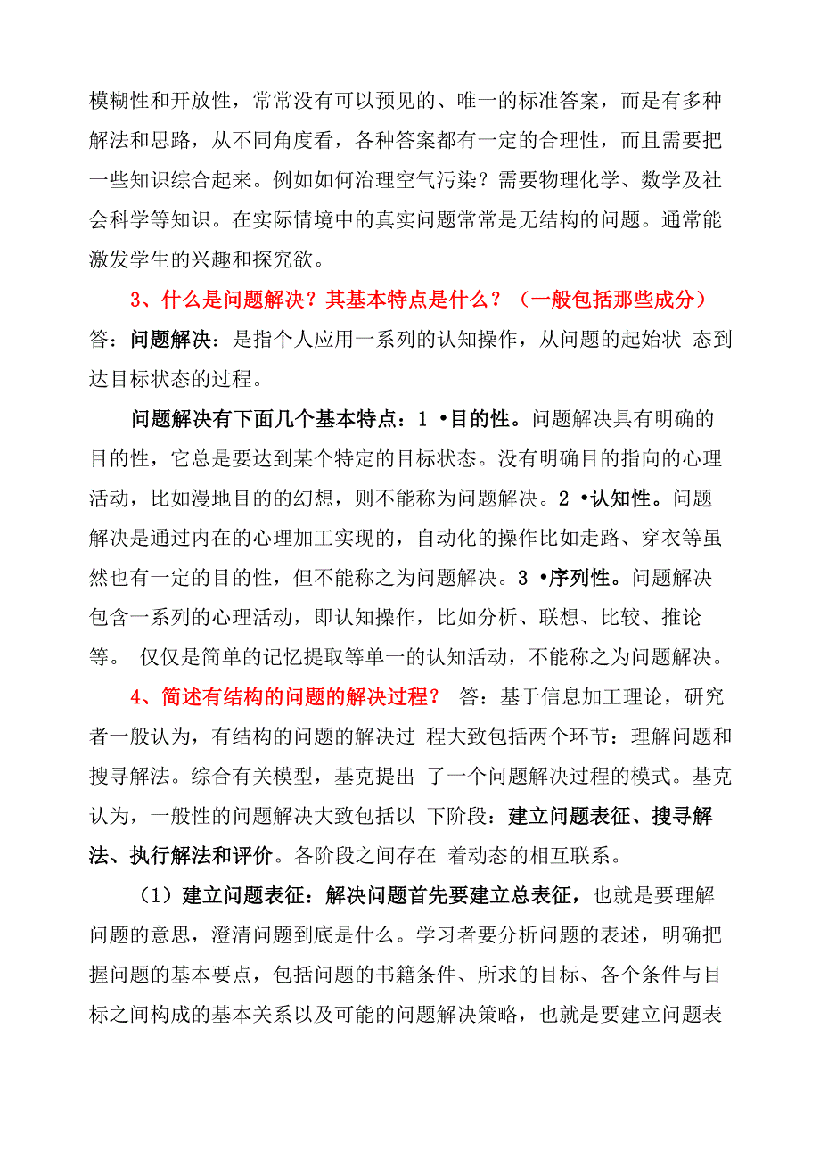 中学教育心理学第七章问题解决与创造性思维_第2页