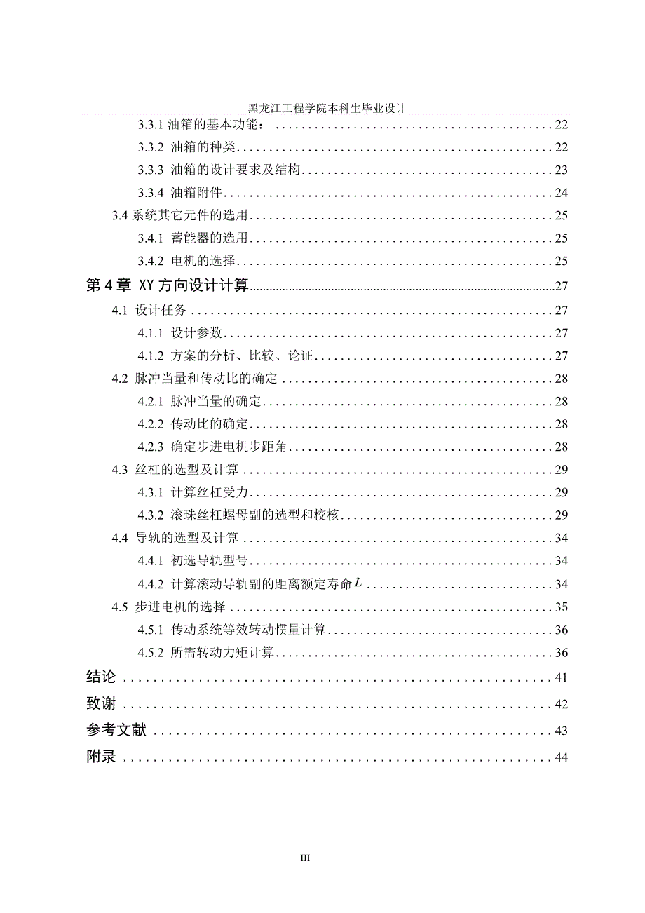 毕业论文-液压折弯机设计.doc_第4页