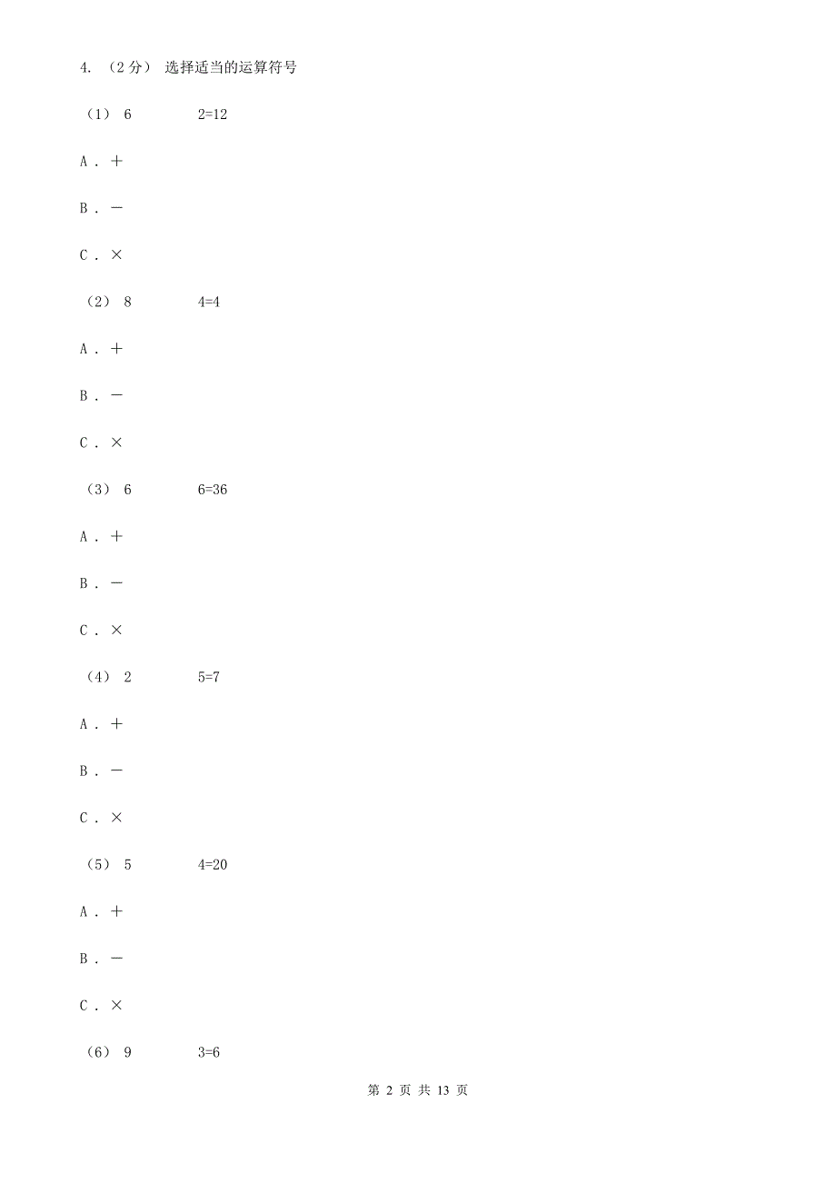 兴安盟扎赉特旗二年级数学期末模拟测试卷_第2页