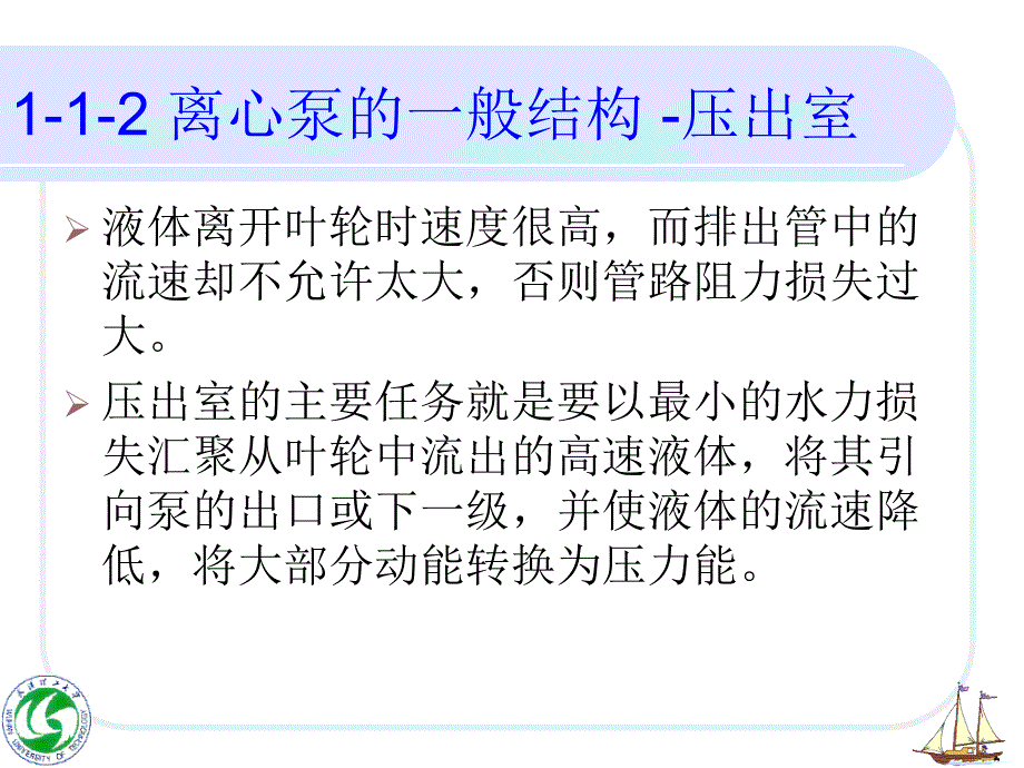 离心泵课件资料_第4页