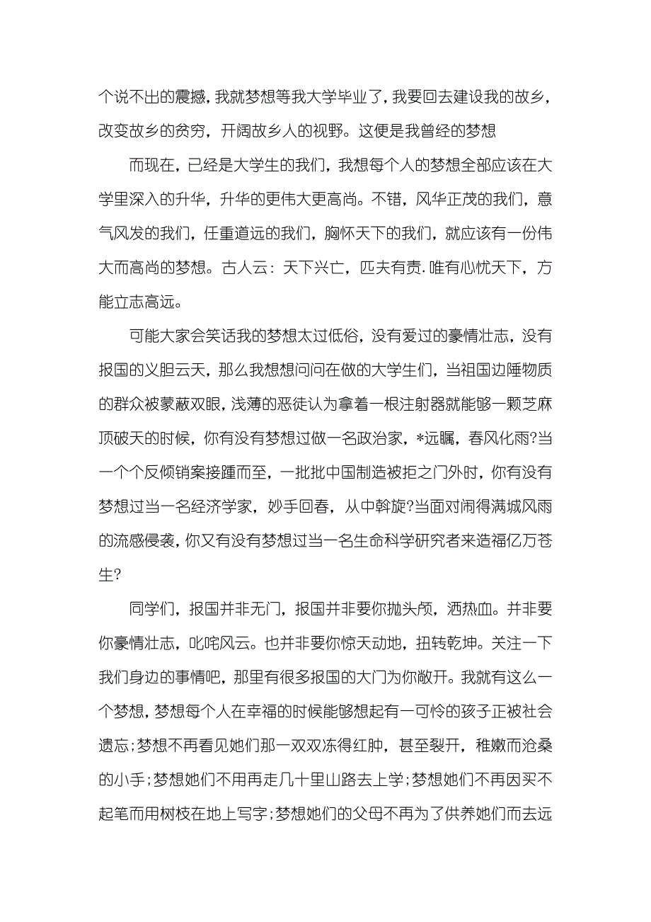 相关我的梦想演讲稿800字三篇-我的梦想演讲稿100字_第2页