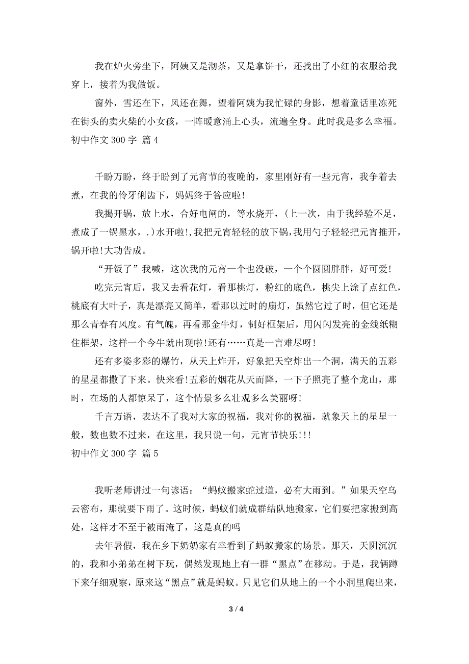 关于初中作文300字锦集五篇.doc_第3页