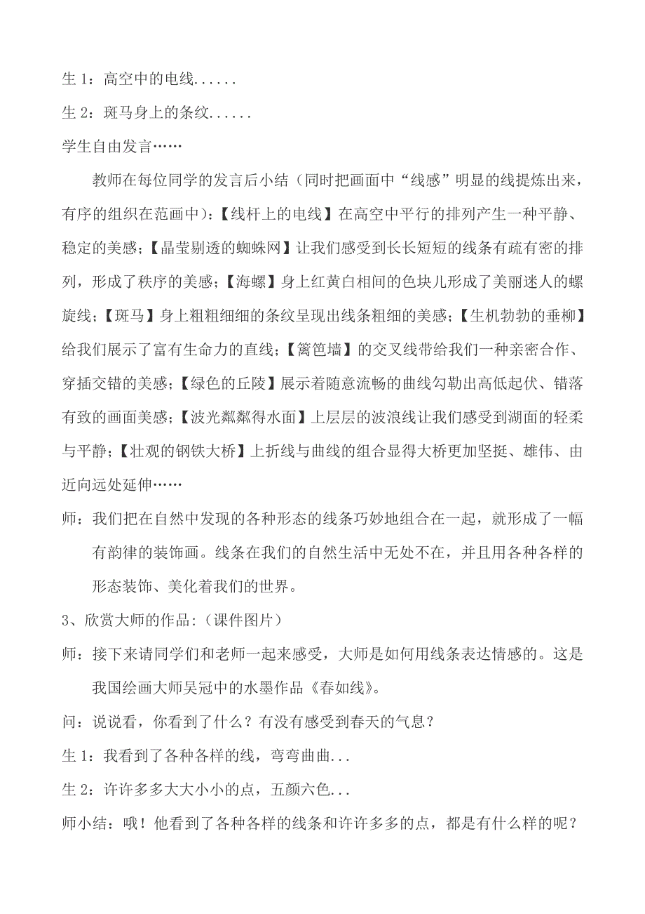 2.各种各样的线1.doc_第4页