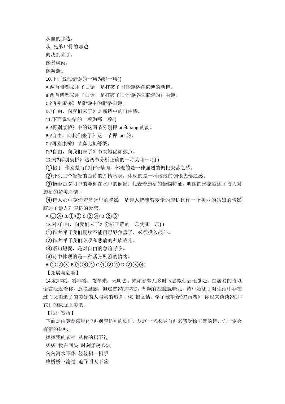 苏教版高一语文暑假达标测试：雨巷_第4页