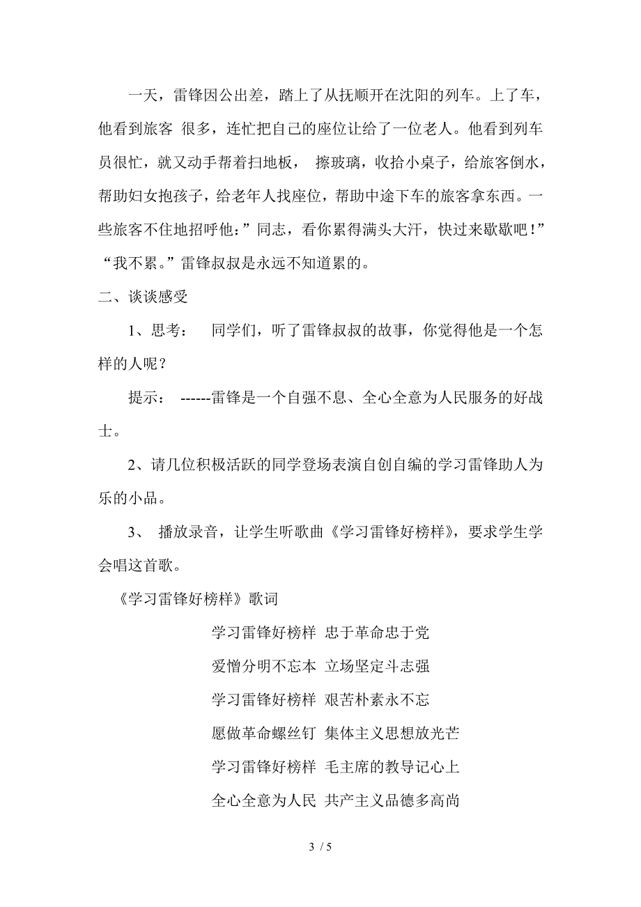 “雷锋永远活在我们心中”主题班会_第3页