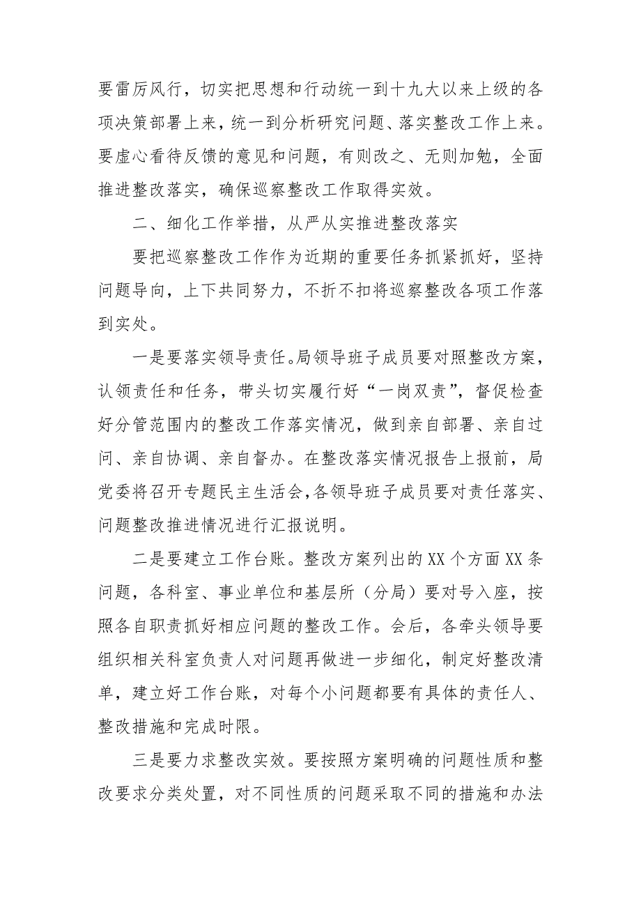 在落实市委巡察组反馈意见整改工作动员会上的讲话_第2页