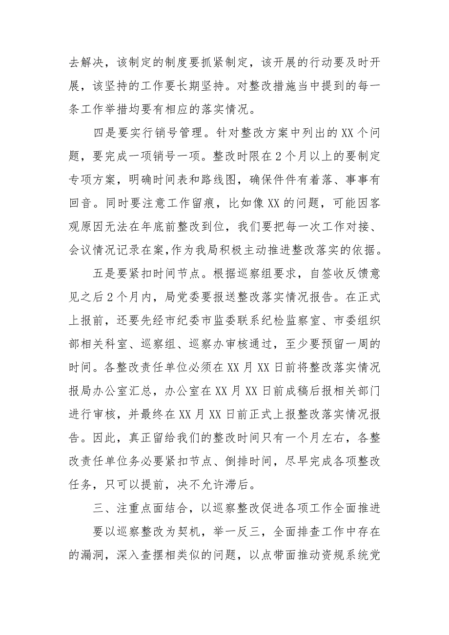 在落实市委巡察组反馈意见整改工作动员会上的讲话_第3页