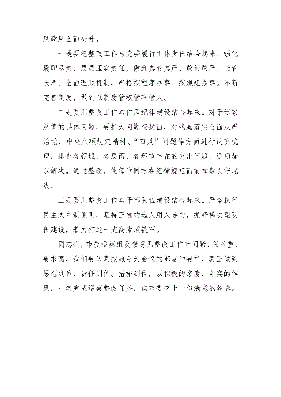 在落实市委巡察组反馈意见整改工作动员会上的讲话_第4页