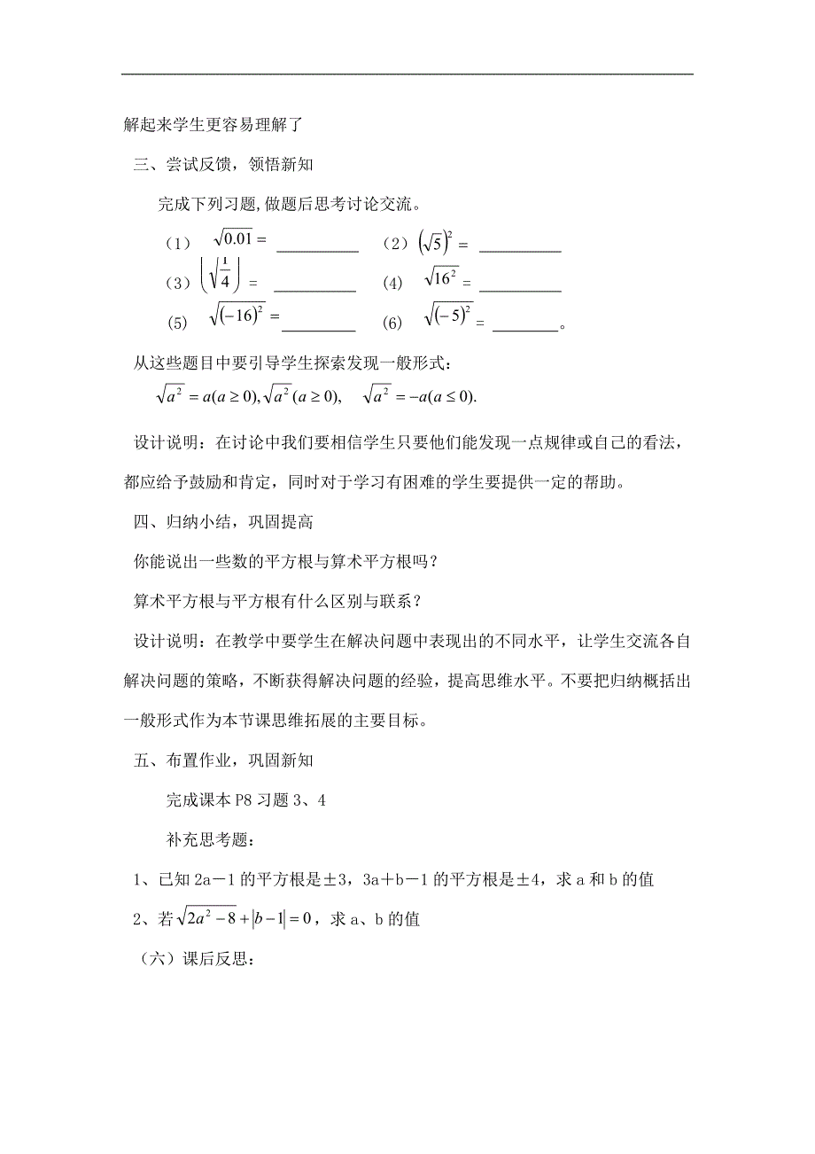 311平方根和算数平方根（2）_第2页