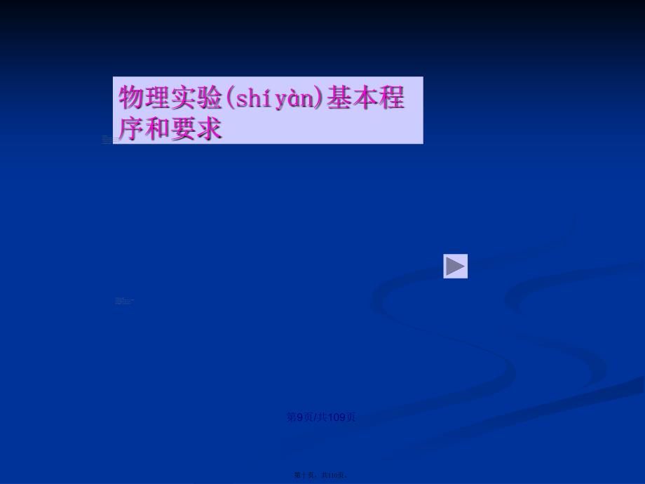 大学物理实验课的性质作用和任务学习教案_第4页