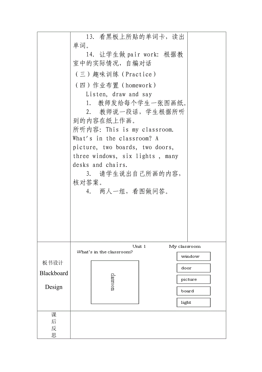 四年级上册一单元.doc_第3页