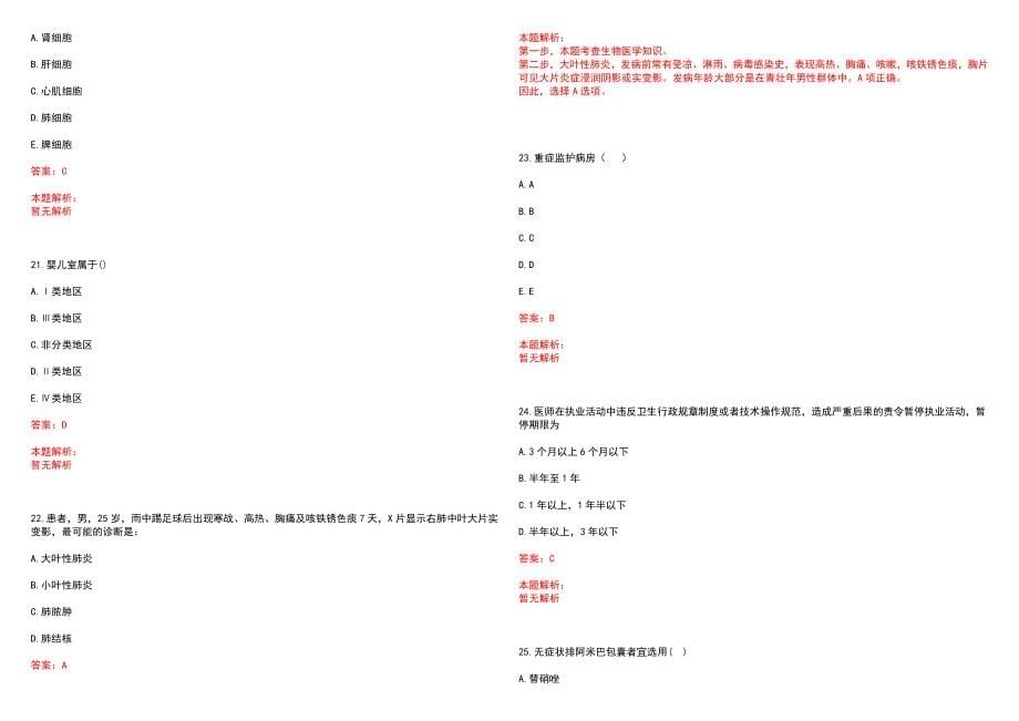 2022年06月北京大学医学部医院公开招聘西药调剂人员(劳务派遣合同)笔试参考题库（答案解析）_第5页