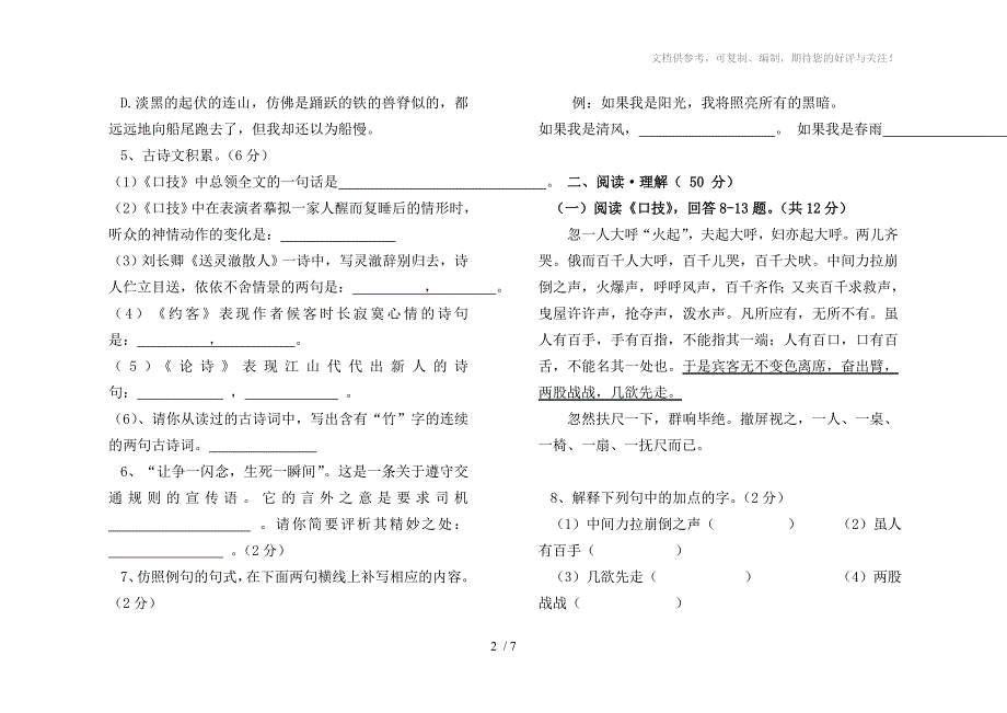 育林七年级下册语文五月试卷_第2页