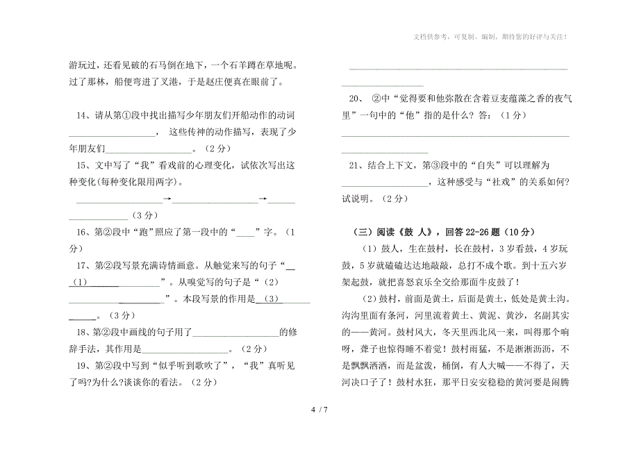 育林七年级下册语文五月试卷_第4页