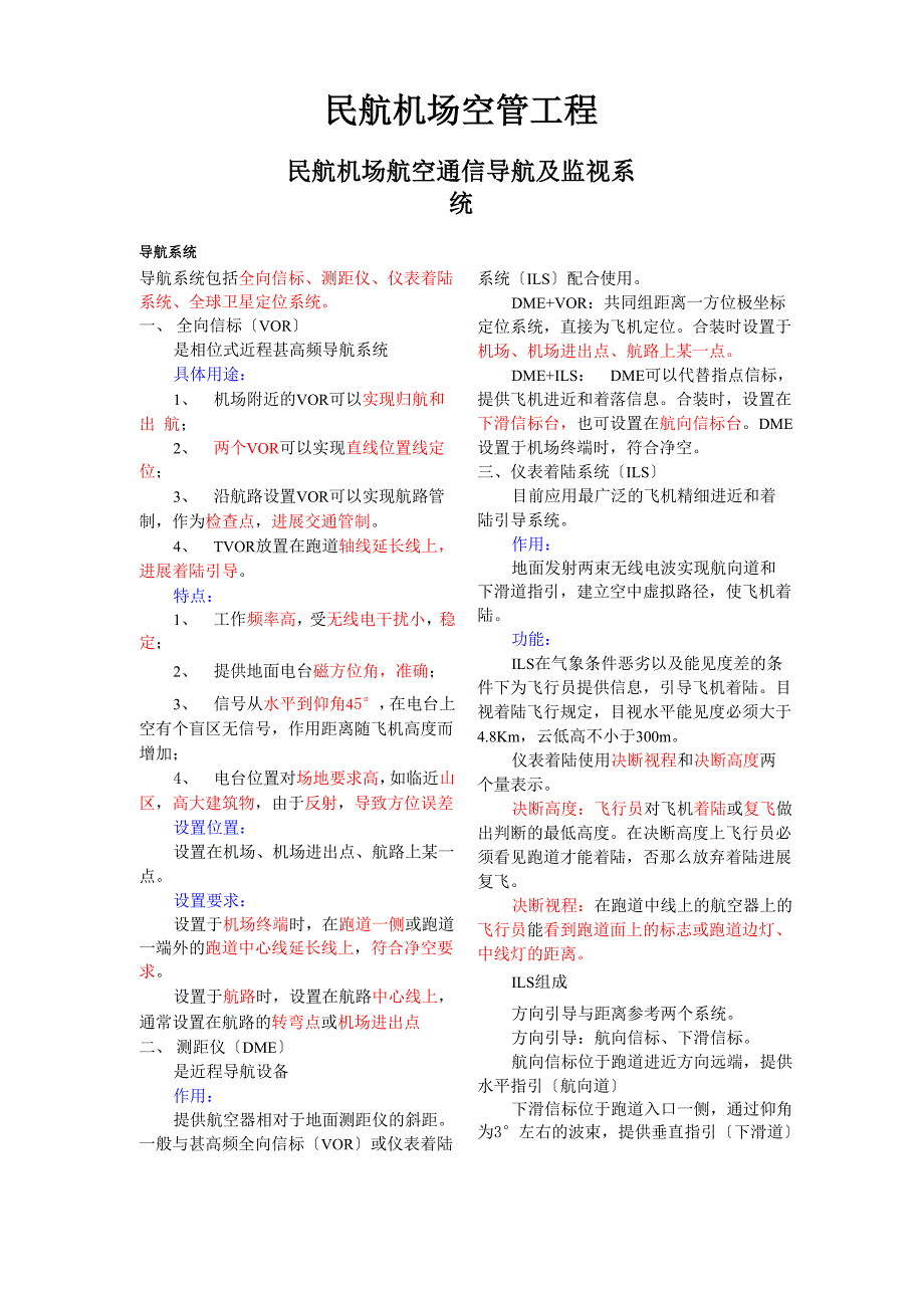 民航机场空管工程_第1页