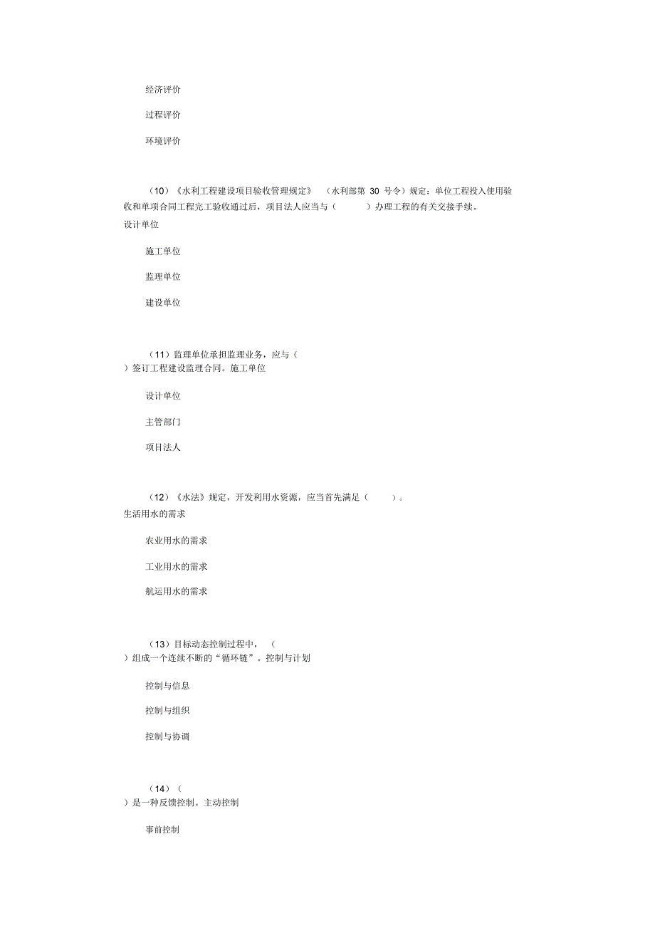 2013年8月水利监理工程师过渡考试培训基础知识模拟题_第3页