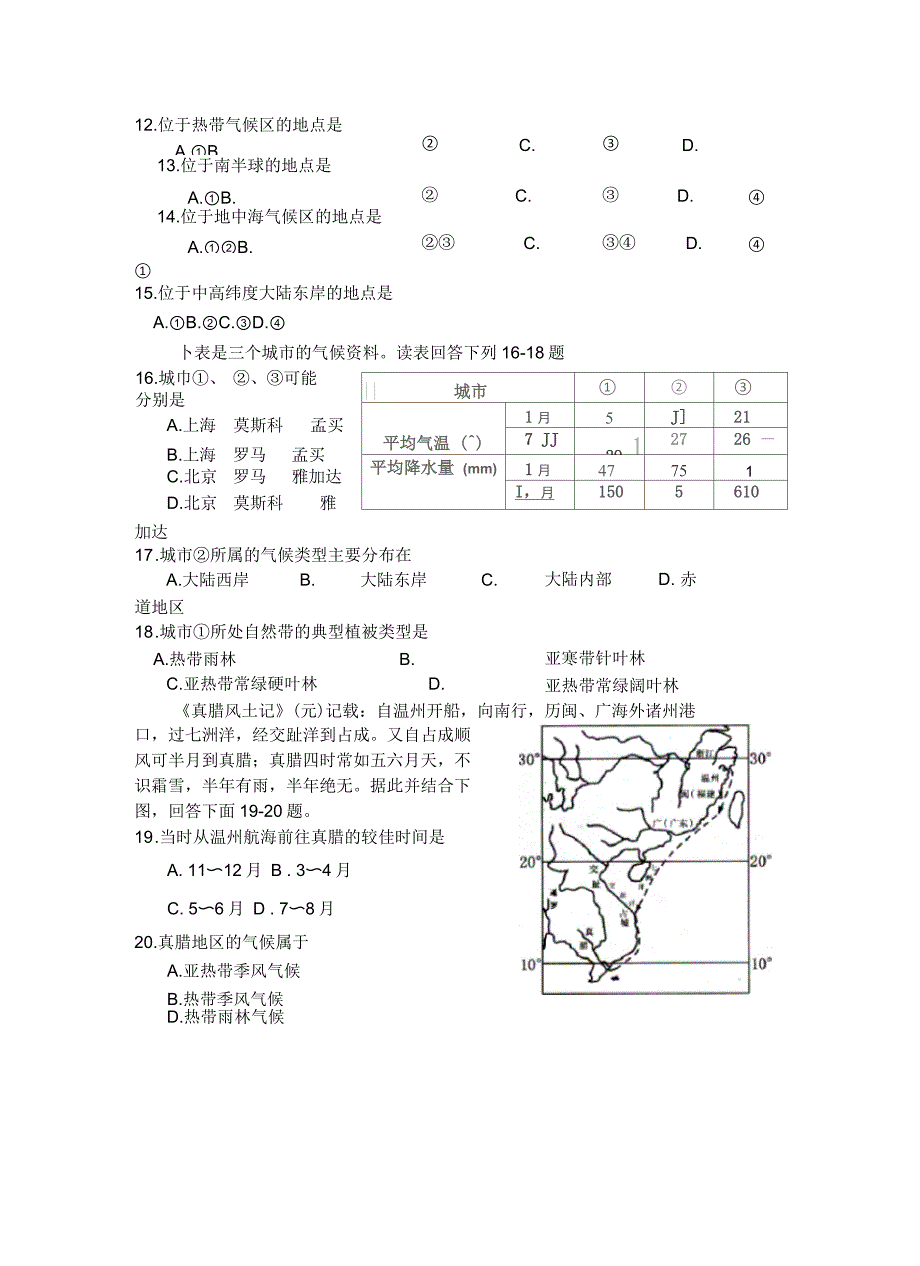 世界的气候专题练习题_第4页