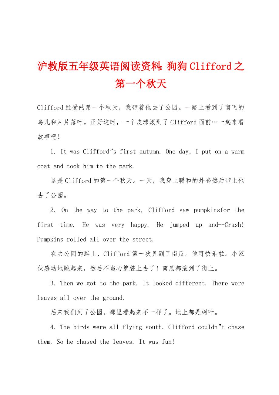 沪教版五年级英语阅读资料狗狗Clifford之第一个秋天.docx_第1页