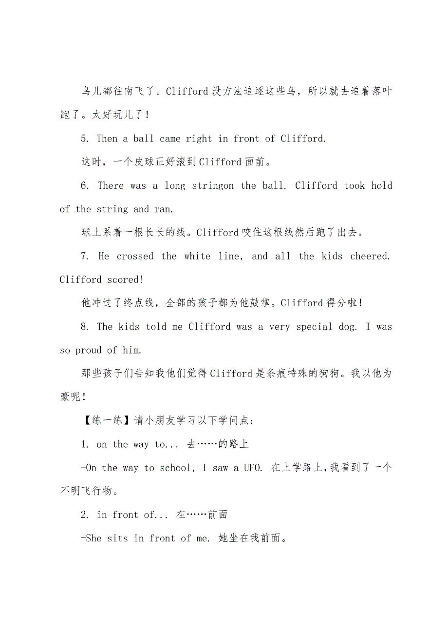 沪教版五年级英语阅读资料狗狗Clifford之第一个秋天.docx_第2页