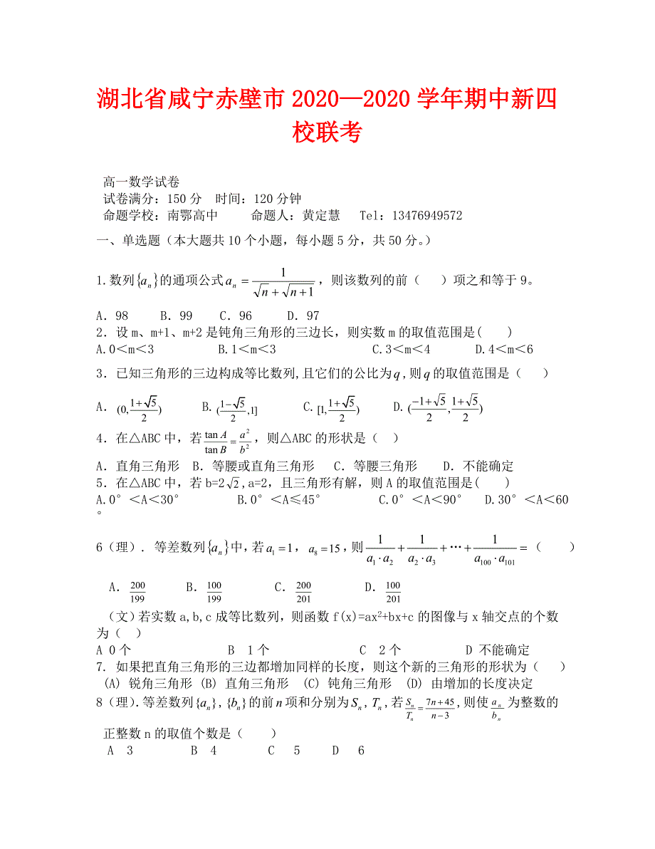 2020高一数学必修5期中试卷及答案_第1页