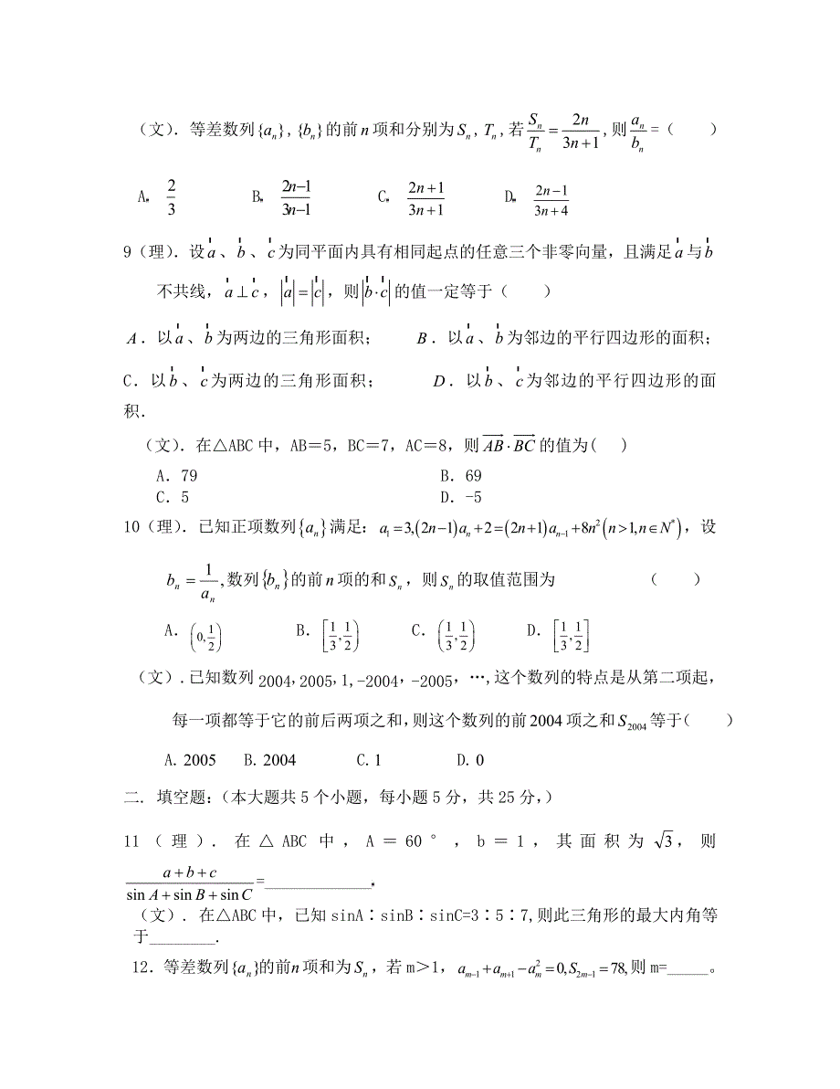 2020高一数学必修5期中试卷及答案_第2页