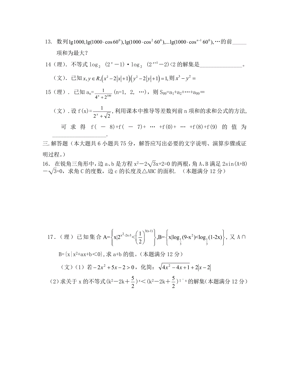 2020高一数学必修5期中试卷及答案_第3页