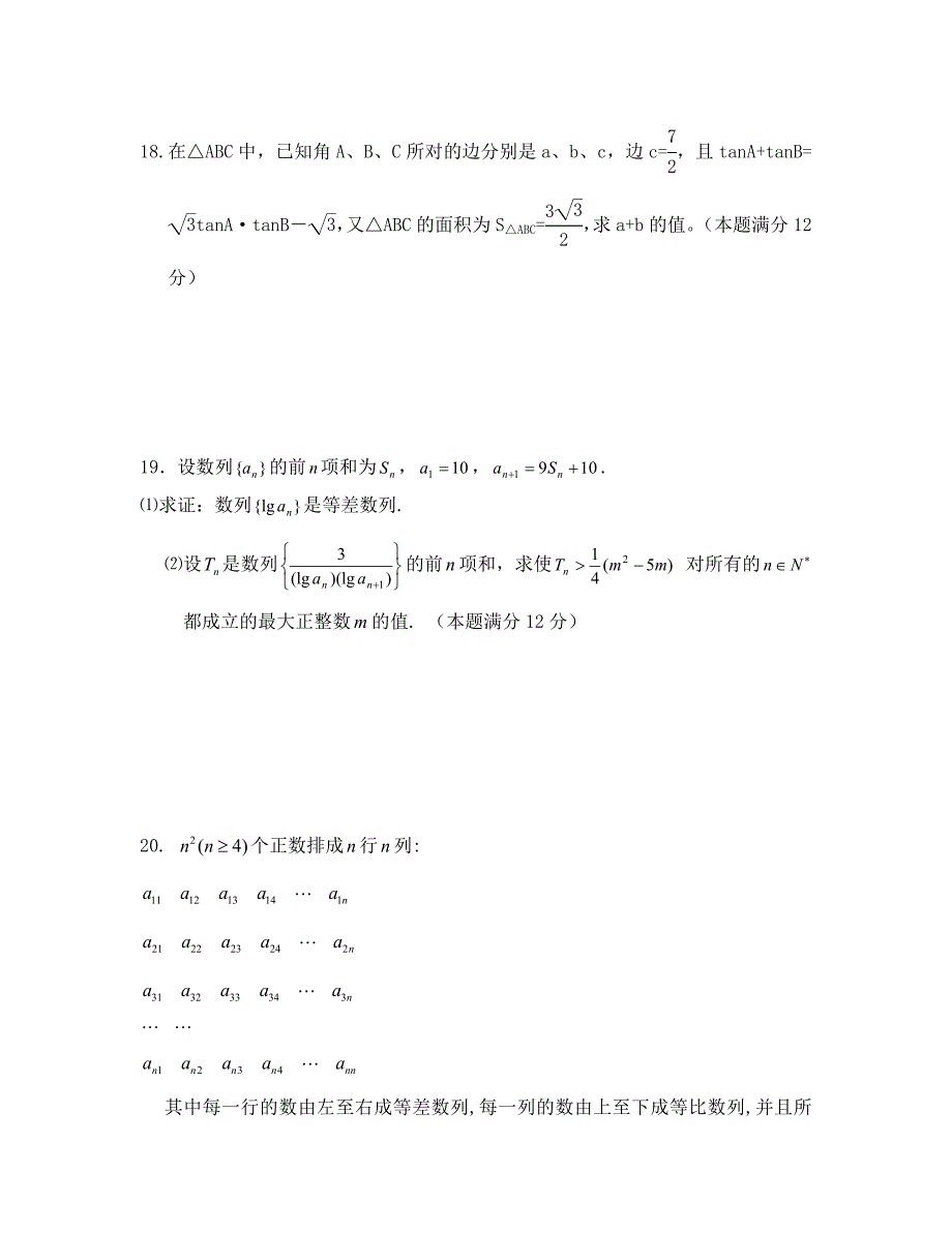 2020高一数学必修5期中试卷及答案_第4页