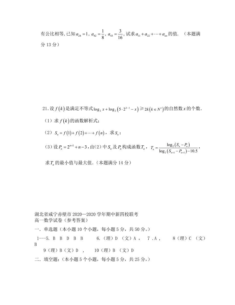 2020高一数学必修5期中试卷及答案_第5页