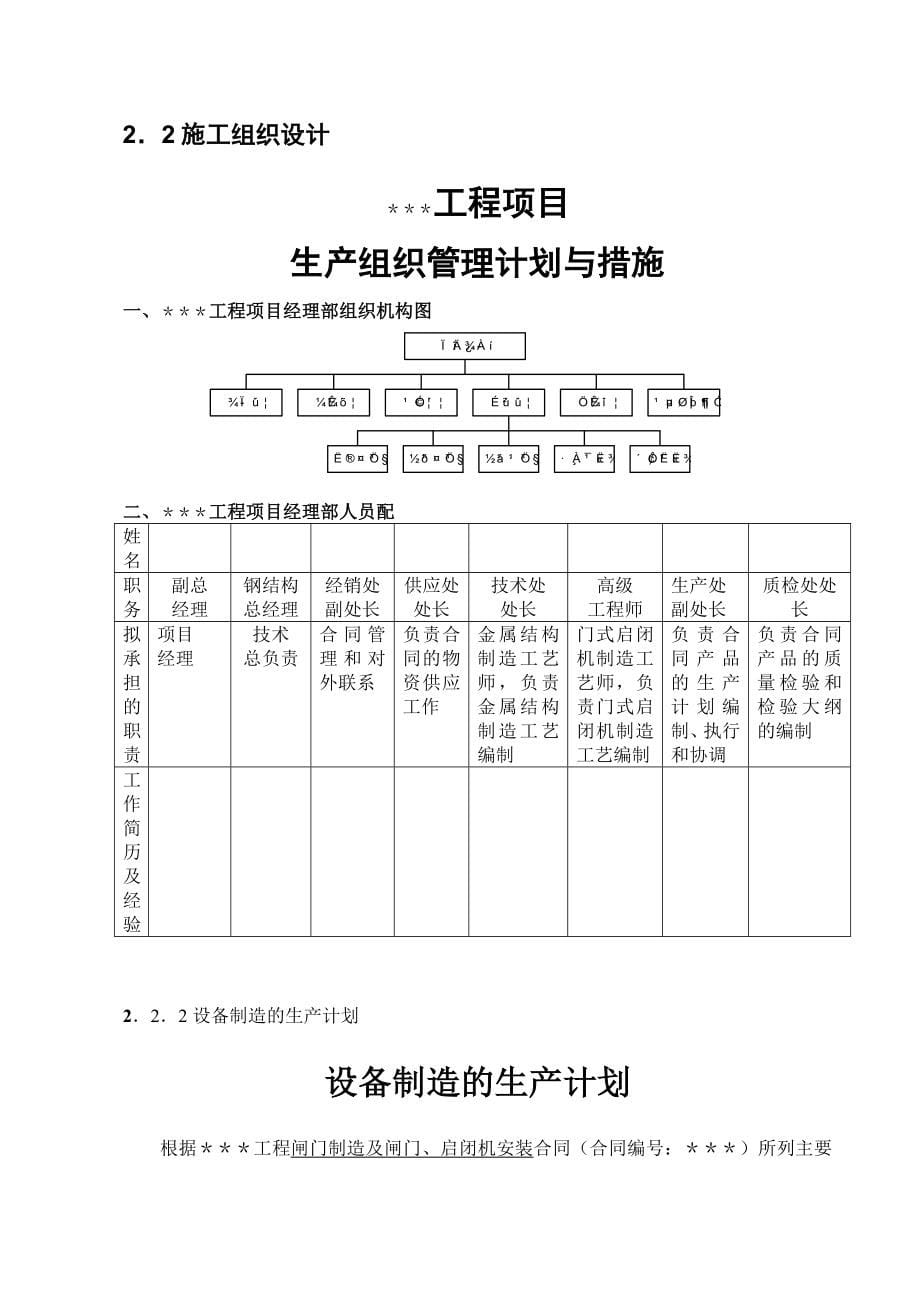 闸门制造及闸门启闭机安装施工组织设计方案_第5页