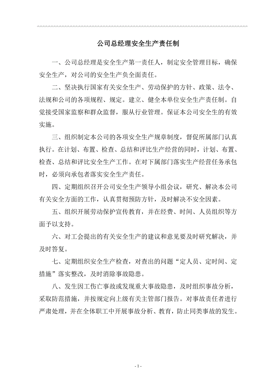 企业主要人员及主要职能部门安全生产责任制_第3页