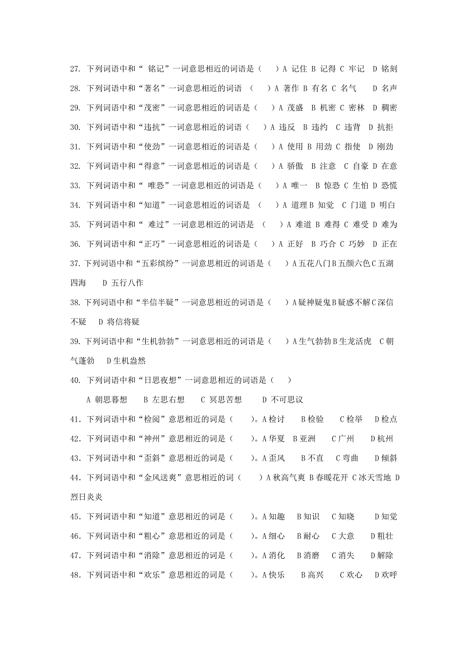 无语境词语练习.doc_第2页