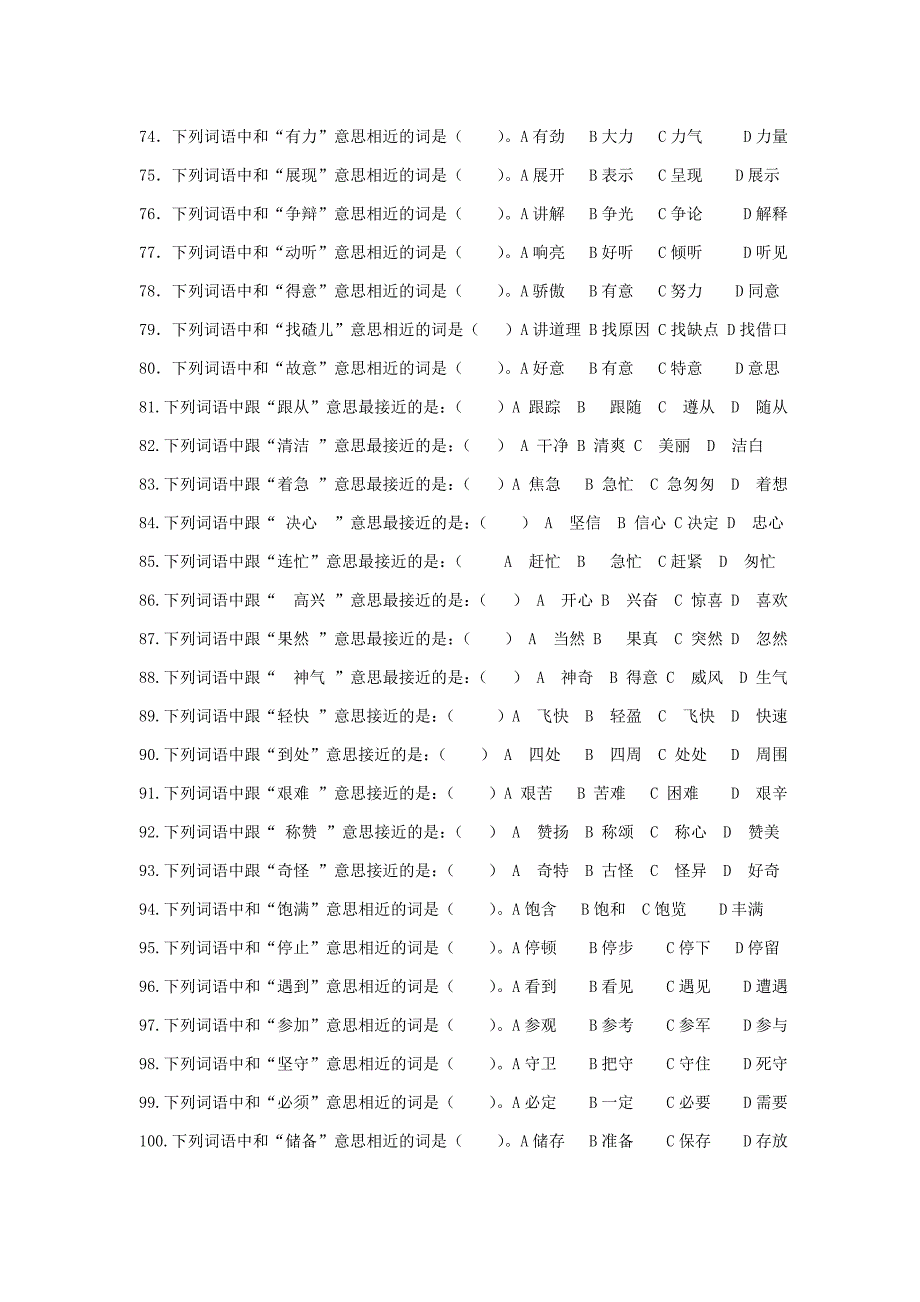 无语境词语练习.doc_第4页