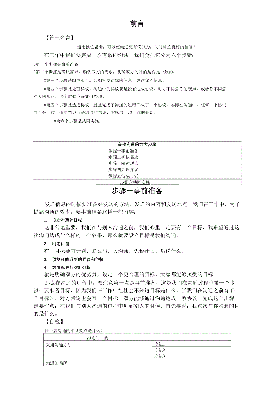 有效沟通的六个步骤_第2页