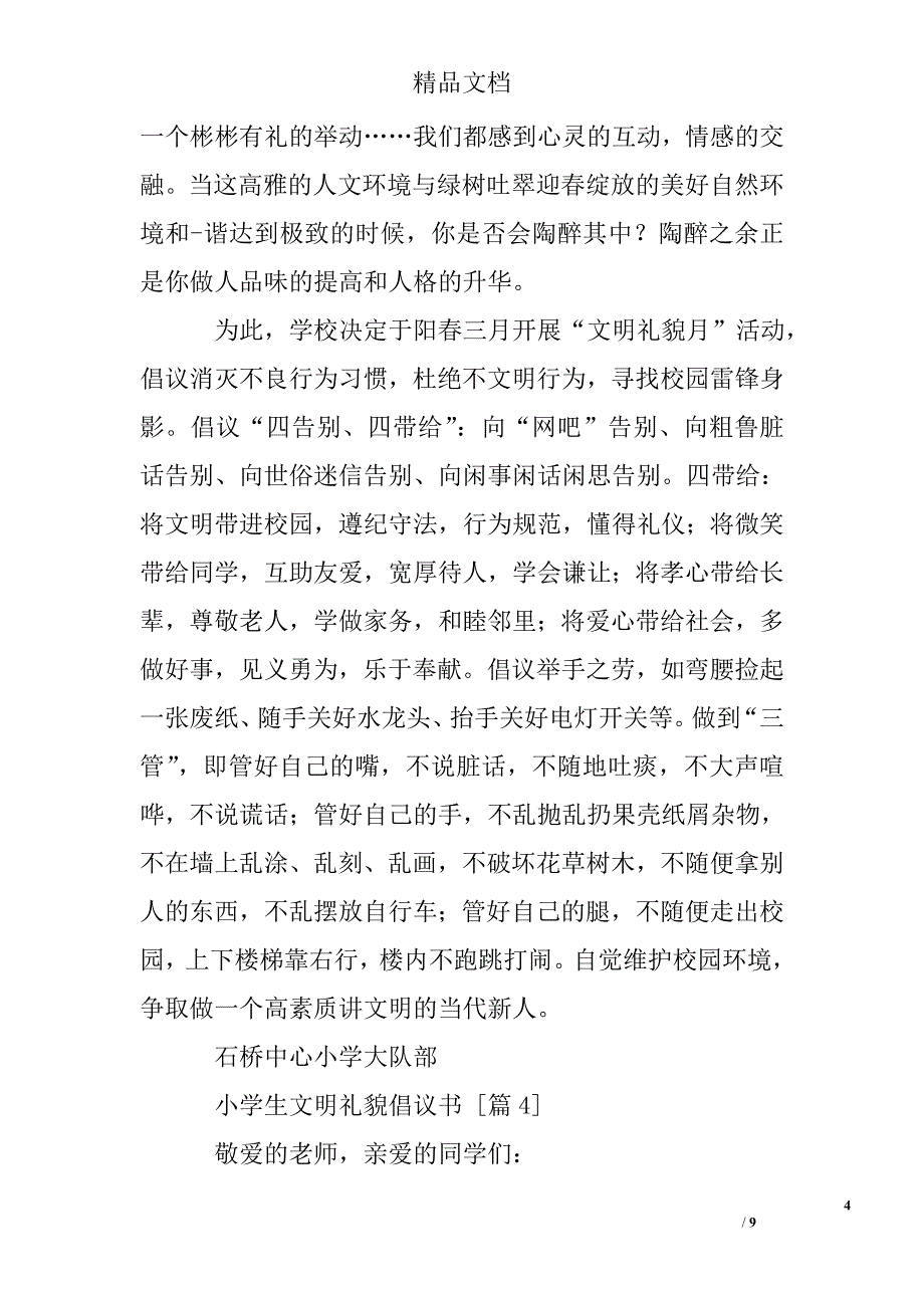 小学生文明礼貌倡议书_第4页