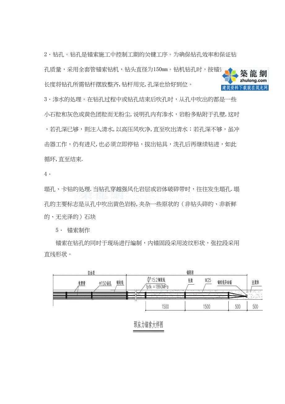 基坑锚索及腰梁施工方案完整版(DOC 10页)_第5页