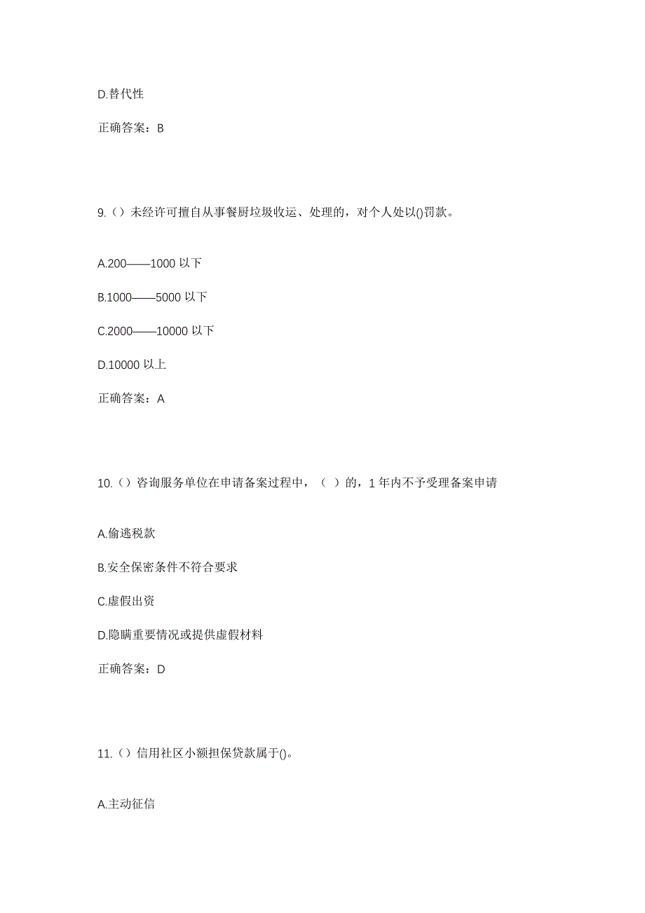 2023年江苏省无锡市锡山区东亭街道庄桥社区工作人员考试模拟题及答案_第4页