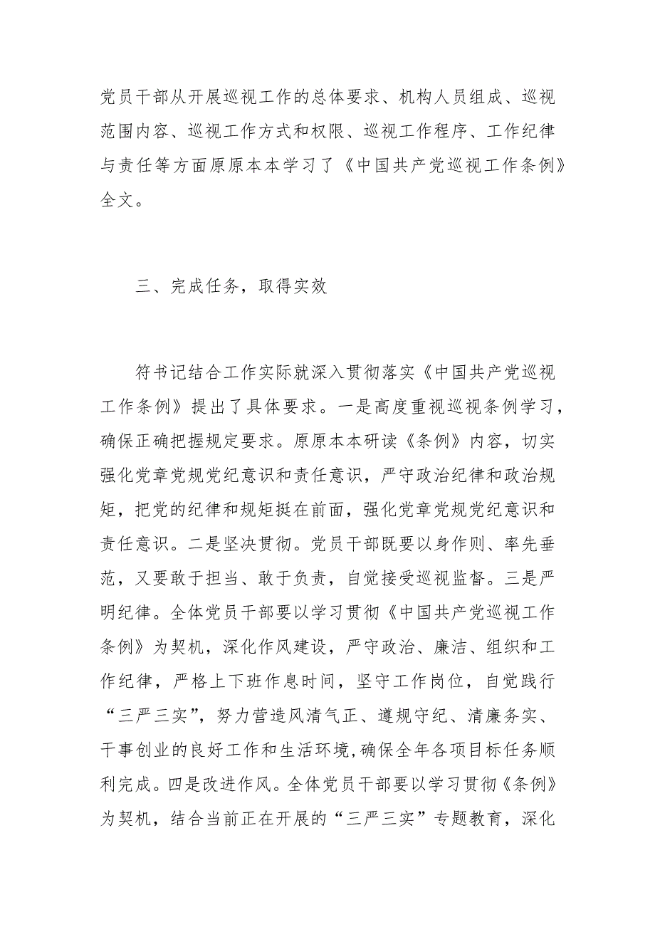 学习贯彻《中国共产党巡视条列》情况汇报_第2页