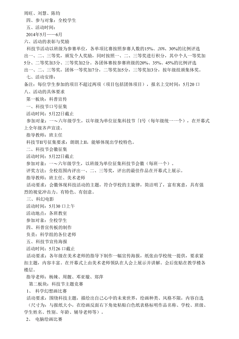 科技节活动案_第3页