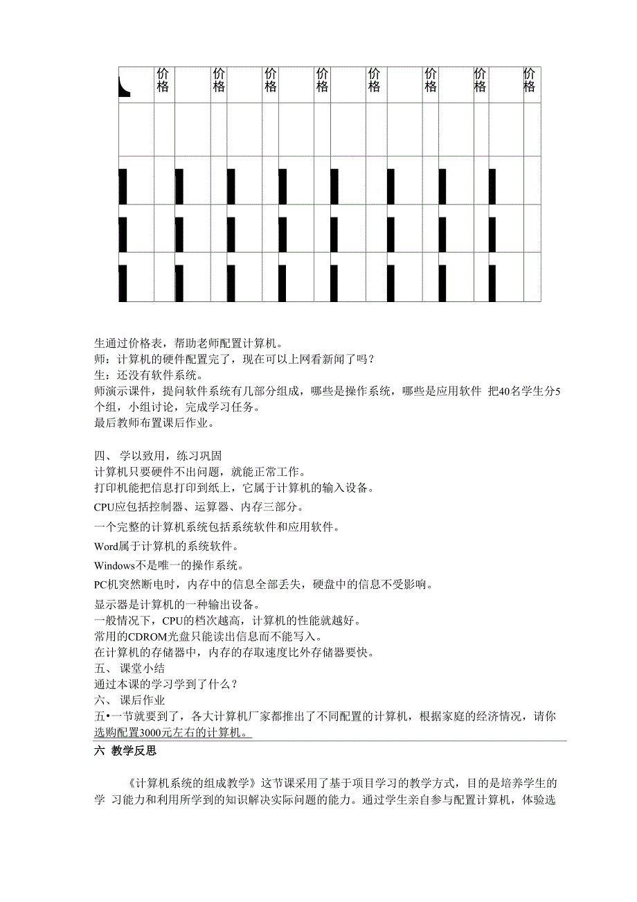 《计算机系统的组成》_第3页