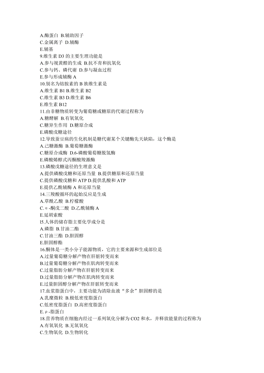 13年4月自考生物化学.doc_第2页