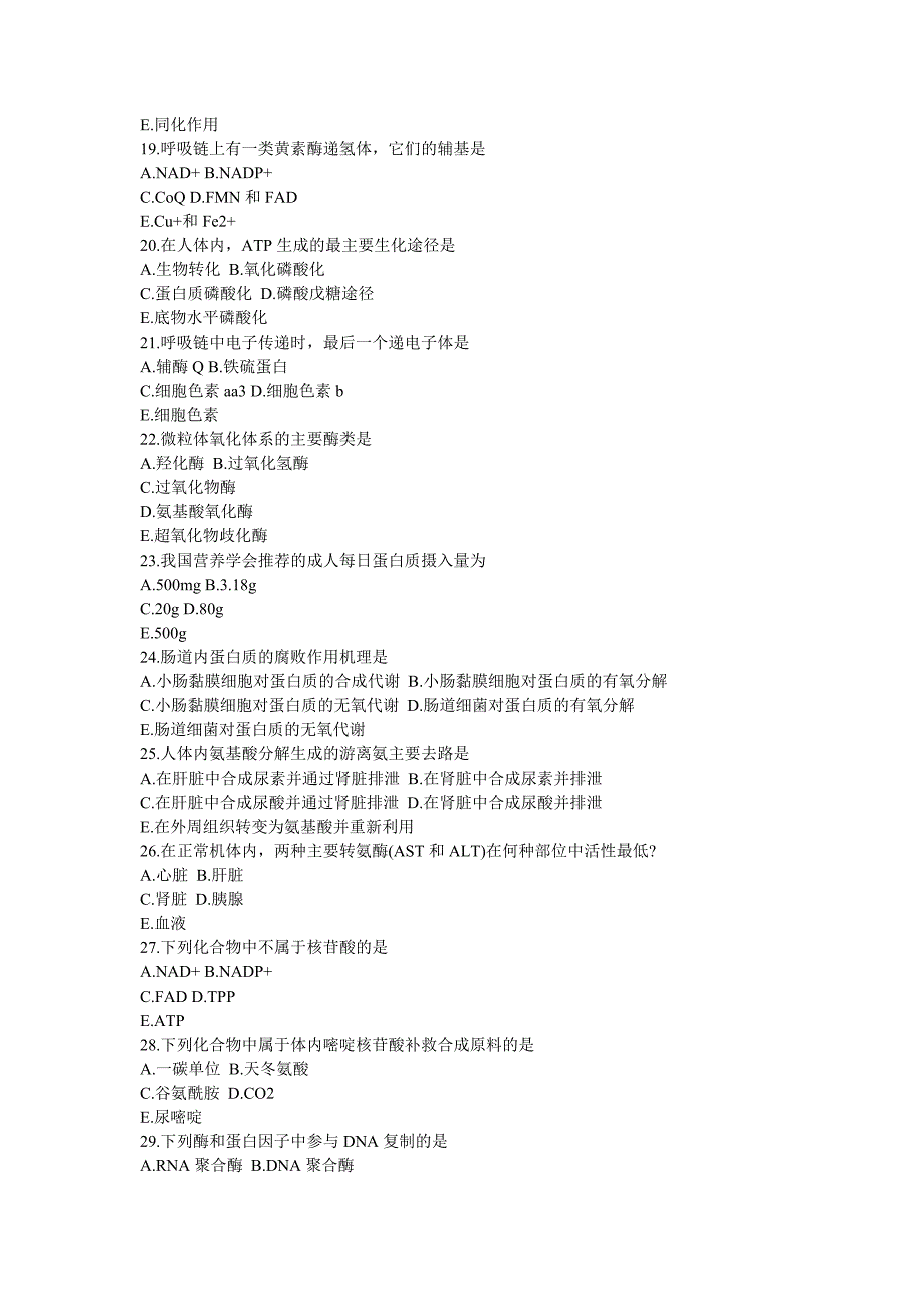 13年4月自考生物化学.doc_第3页