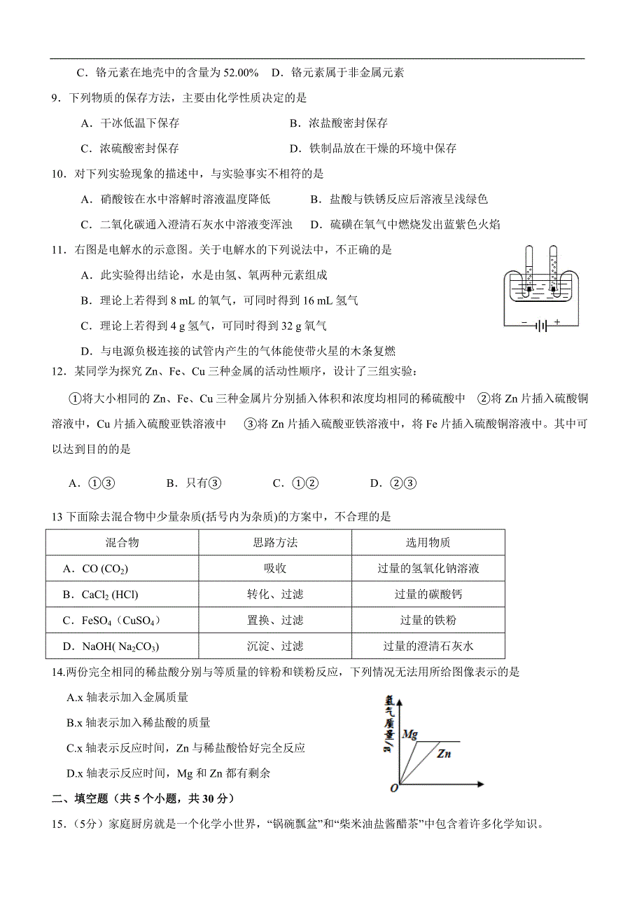 2013汕头中考化学冲刺模拟试题及答案.doc_第2页