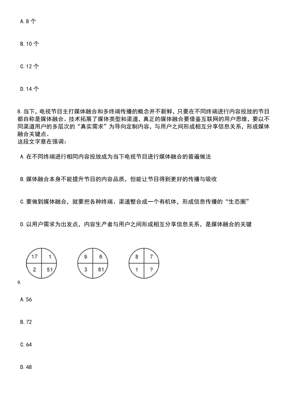 2023年06月浙江嘉兴市南湖区住房和城乡建设局公开招聘编外用工1人笔试题库含答案带解析_第3页