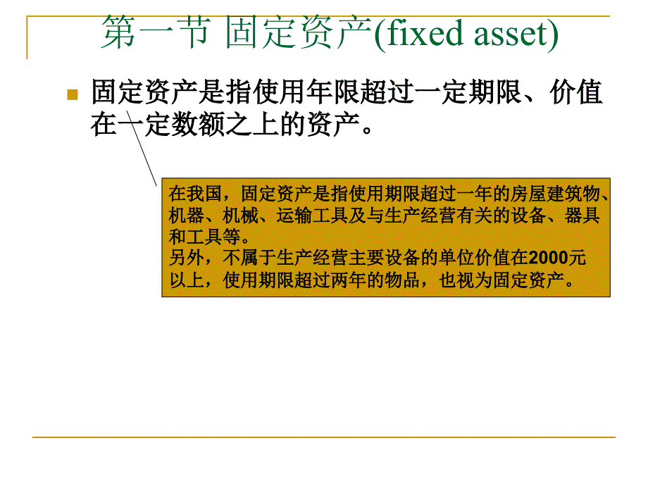 折旧费的核算_第2页