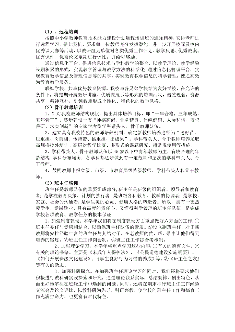 2013年“十二五”教师继续教育的工作总结_Microsoft_Word_文档_.doc_第2页