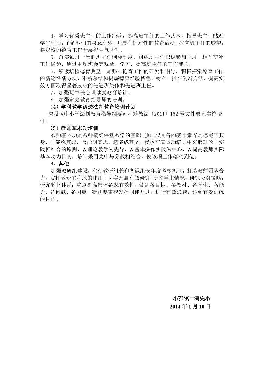 2013年“十二五”教师继续教育的工作总结_Microsoft_Word_文档_.doc_第3页